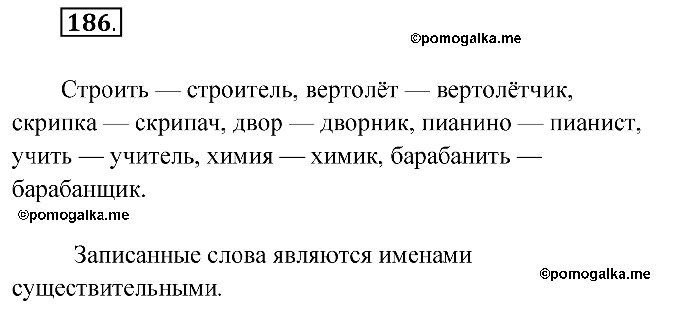 упражнение №186 русский язык 4 класс Климанова 2022 год