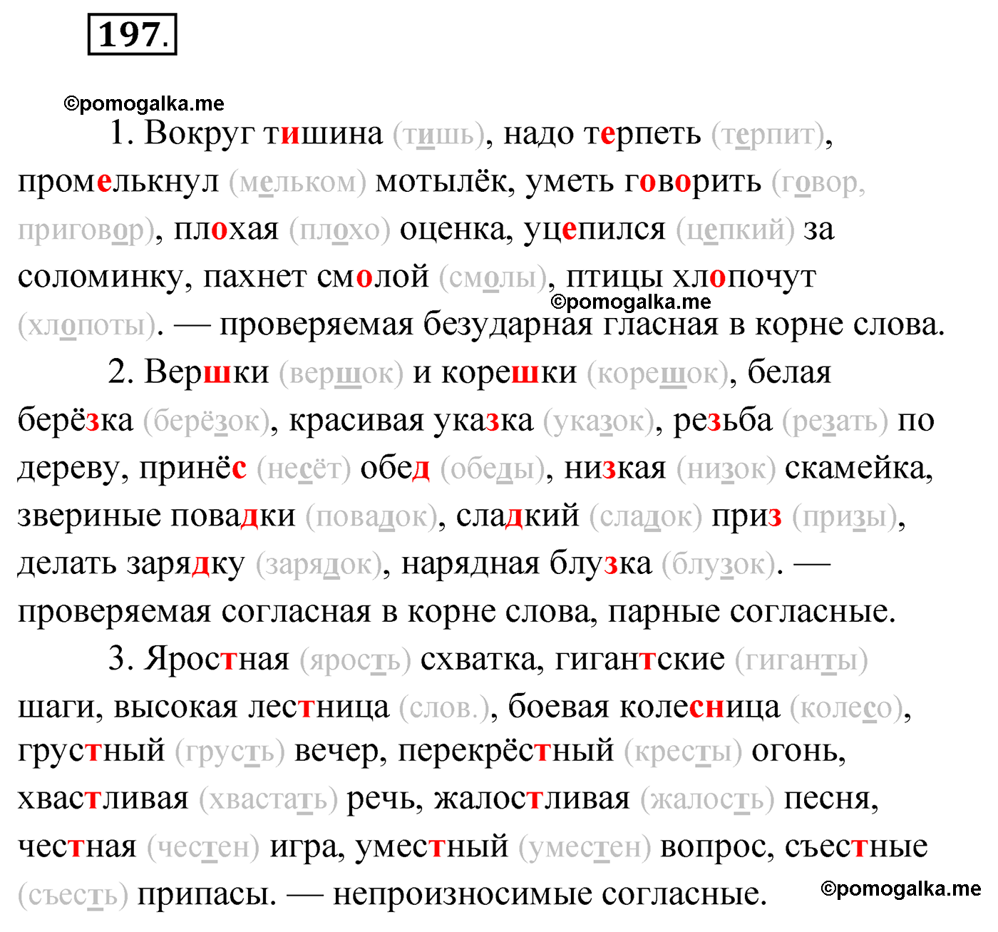 упражнение №197 русский язык 4 класс Климанова 2022 год
