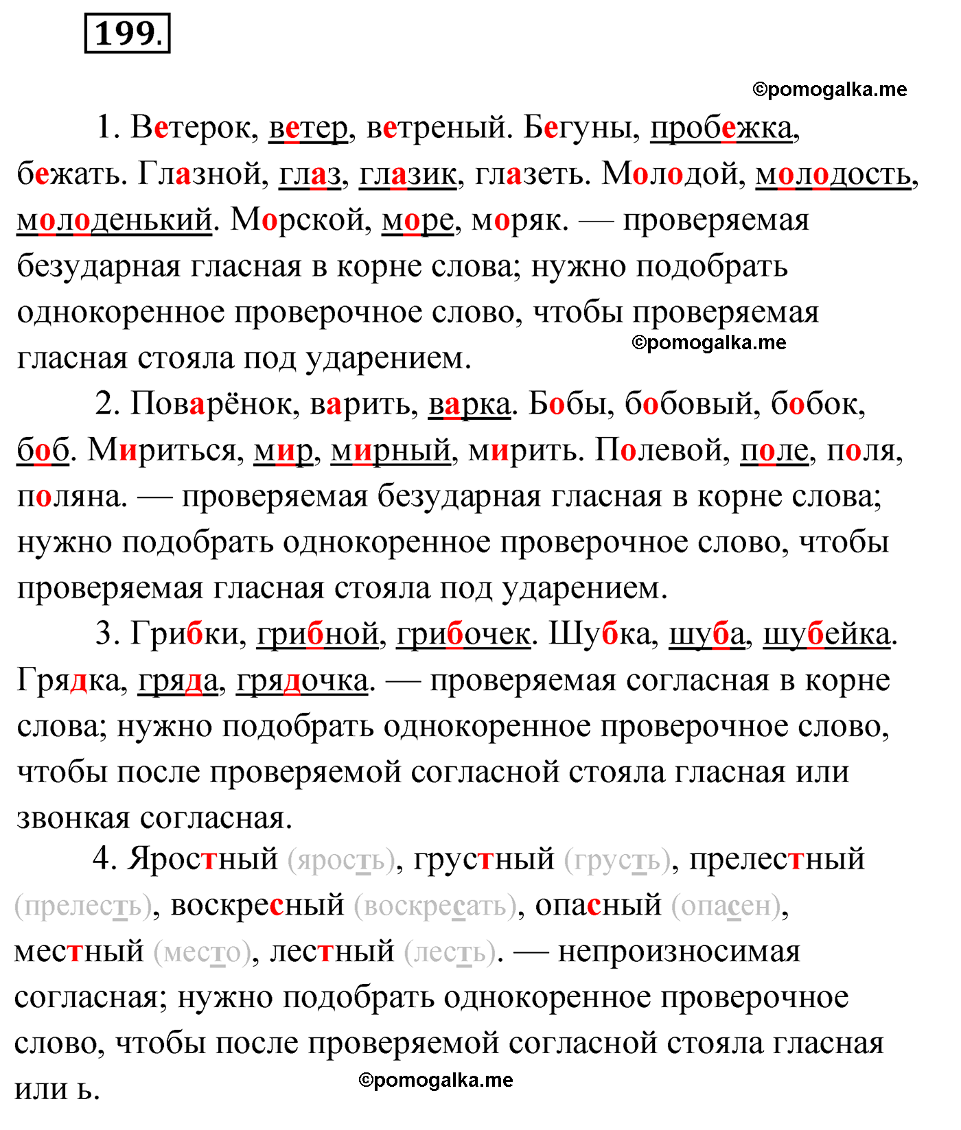 упражнение №199 русский язык 4 класс Климанова 2022 год