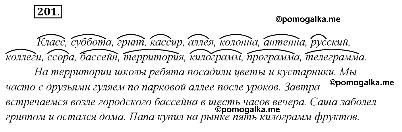 упражнение №201 русский язык 4 класс Климанова 2022 год