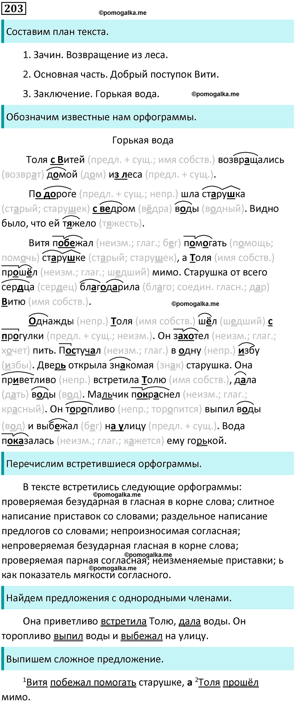 упражнение №203 русский язык 4 класс Климанова 2022 год