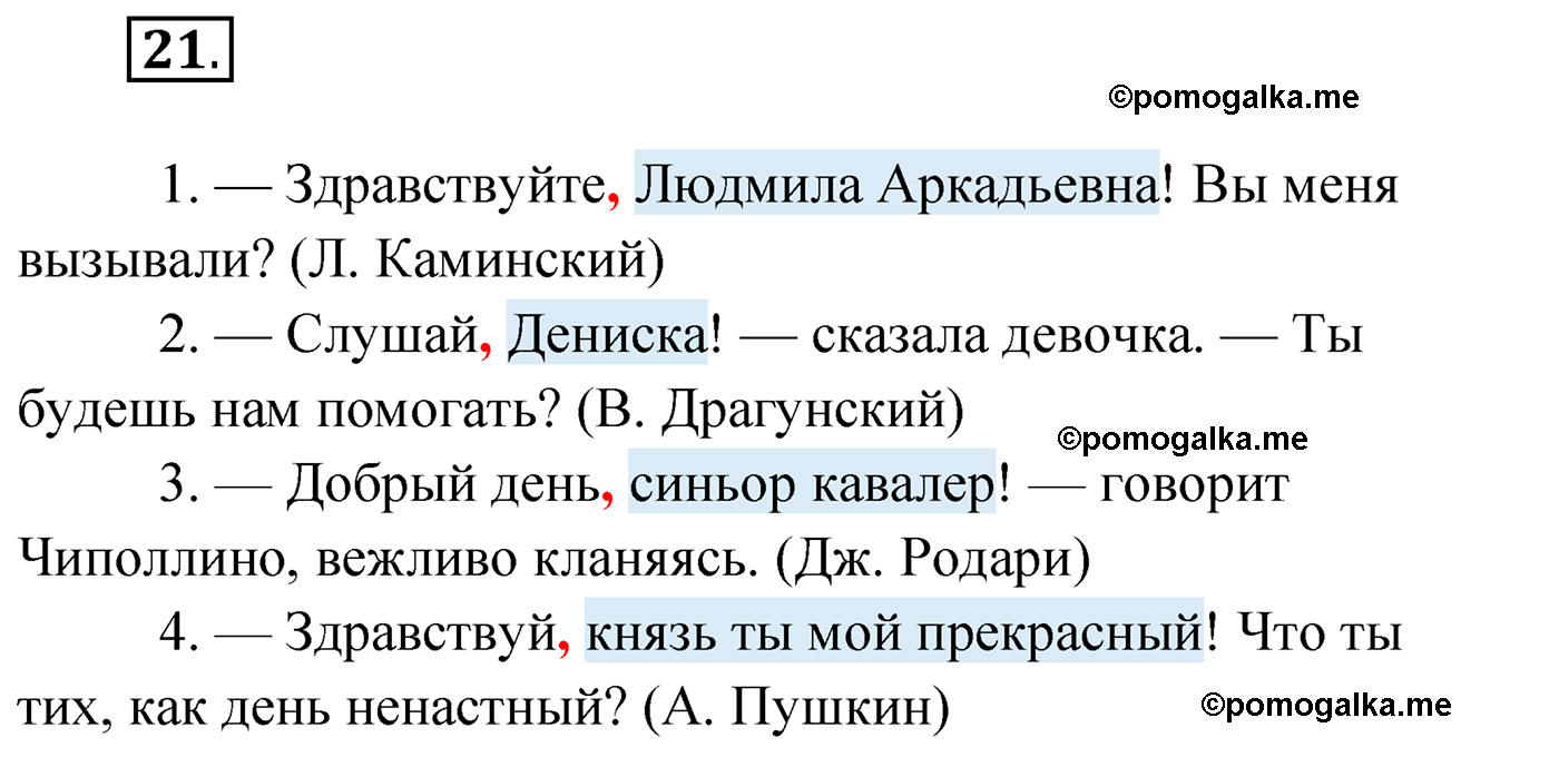 упражнение №21 русский язык 4 класс Климанова 2022 год