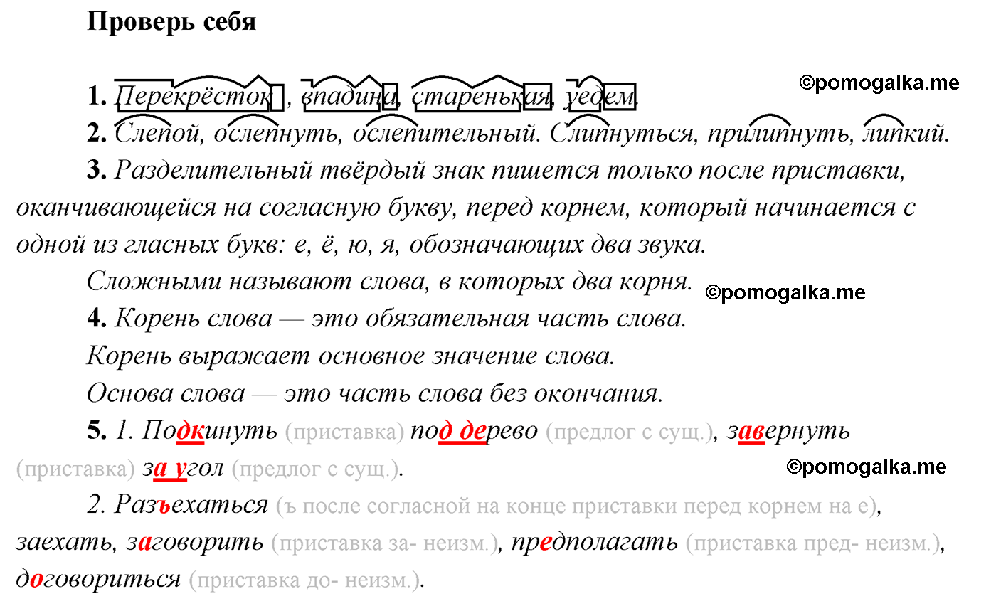 Страница 128, Проверь себя русский язык 4 класс Климанова 2022 год