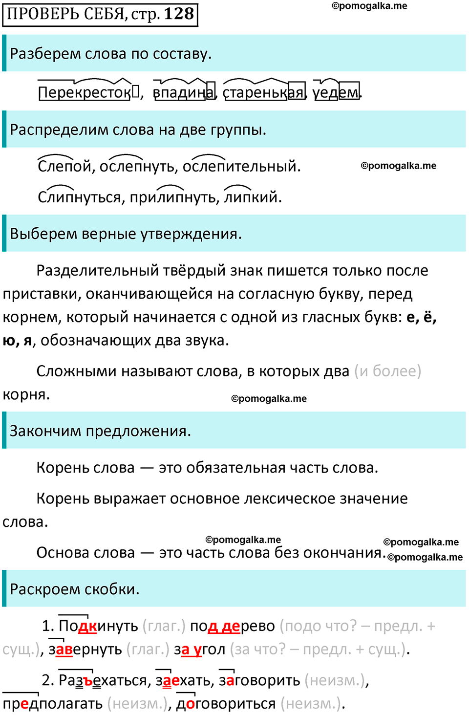 Страница 128, Проверь себя русский язык 4 класс Климанова 2022 год