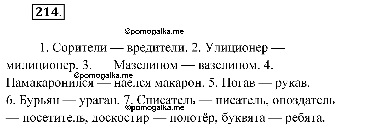 упражнение №214 русский язык 4 класс Климанова 2022 год