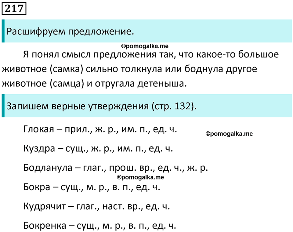 упражнение №217 русский язык 4 класс Климанова 2022 год