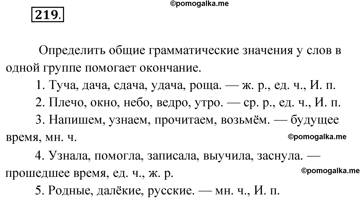 упражнение №219 русский язык 4 класс Климанова 2022 год