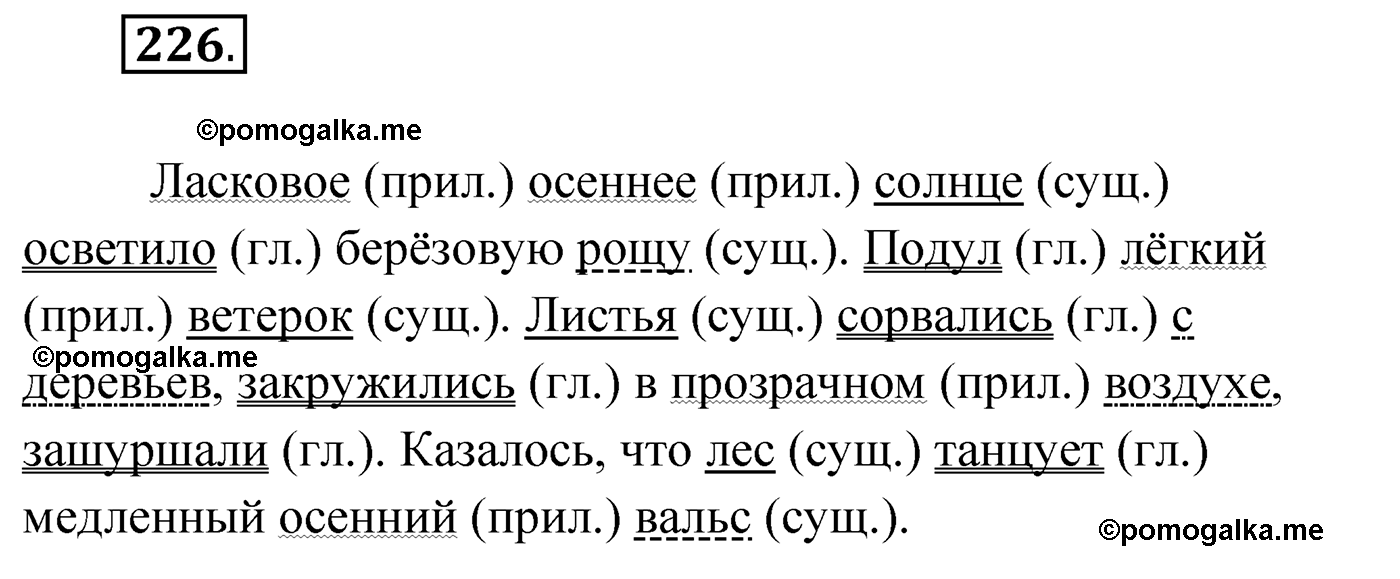 упражнение №226 русский язык 4 класс Климанова 2022 год