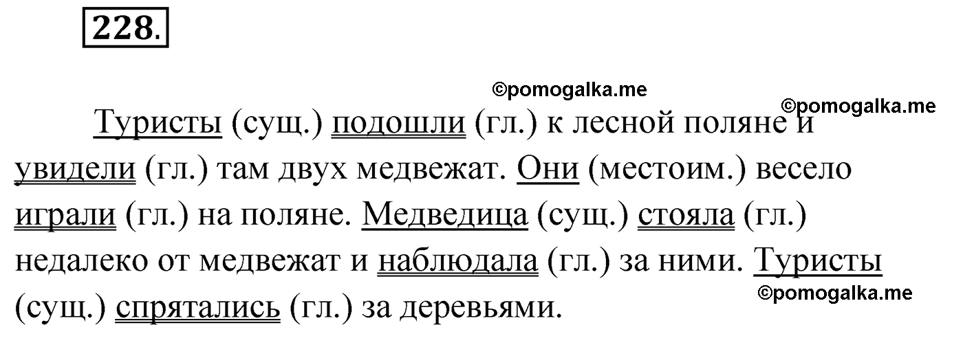 упражнение №228 русский язык 4 класс Климанова 2022 год