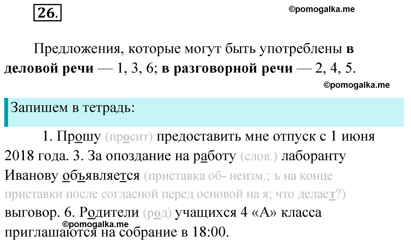 упражнение №26 русский язык 4 класс Климанова 2022 год