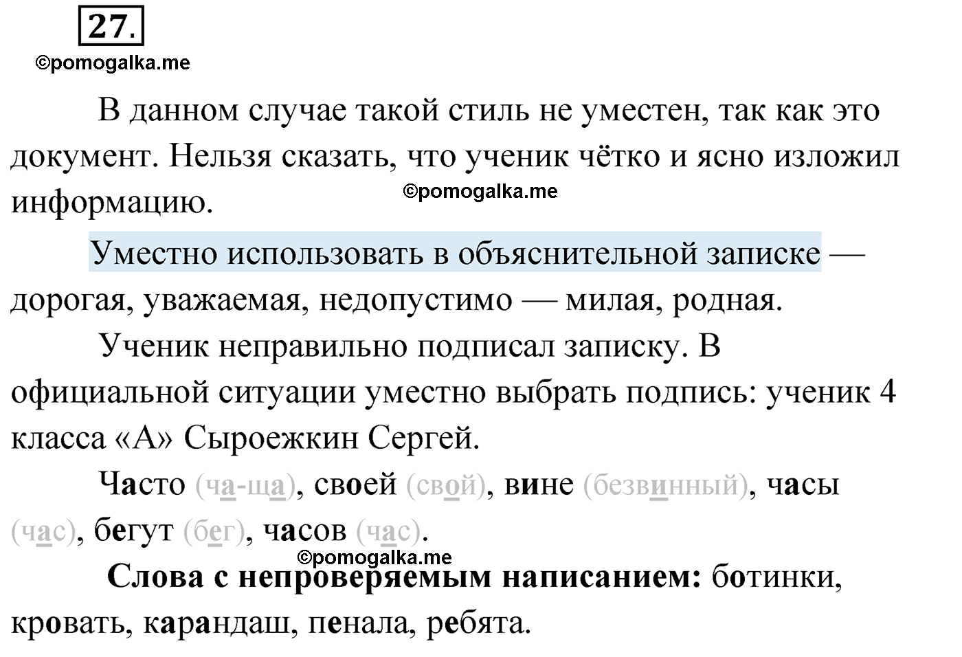 упражнение №27 русский язык 4 класс Климанова 2022 год