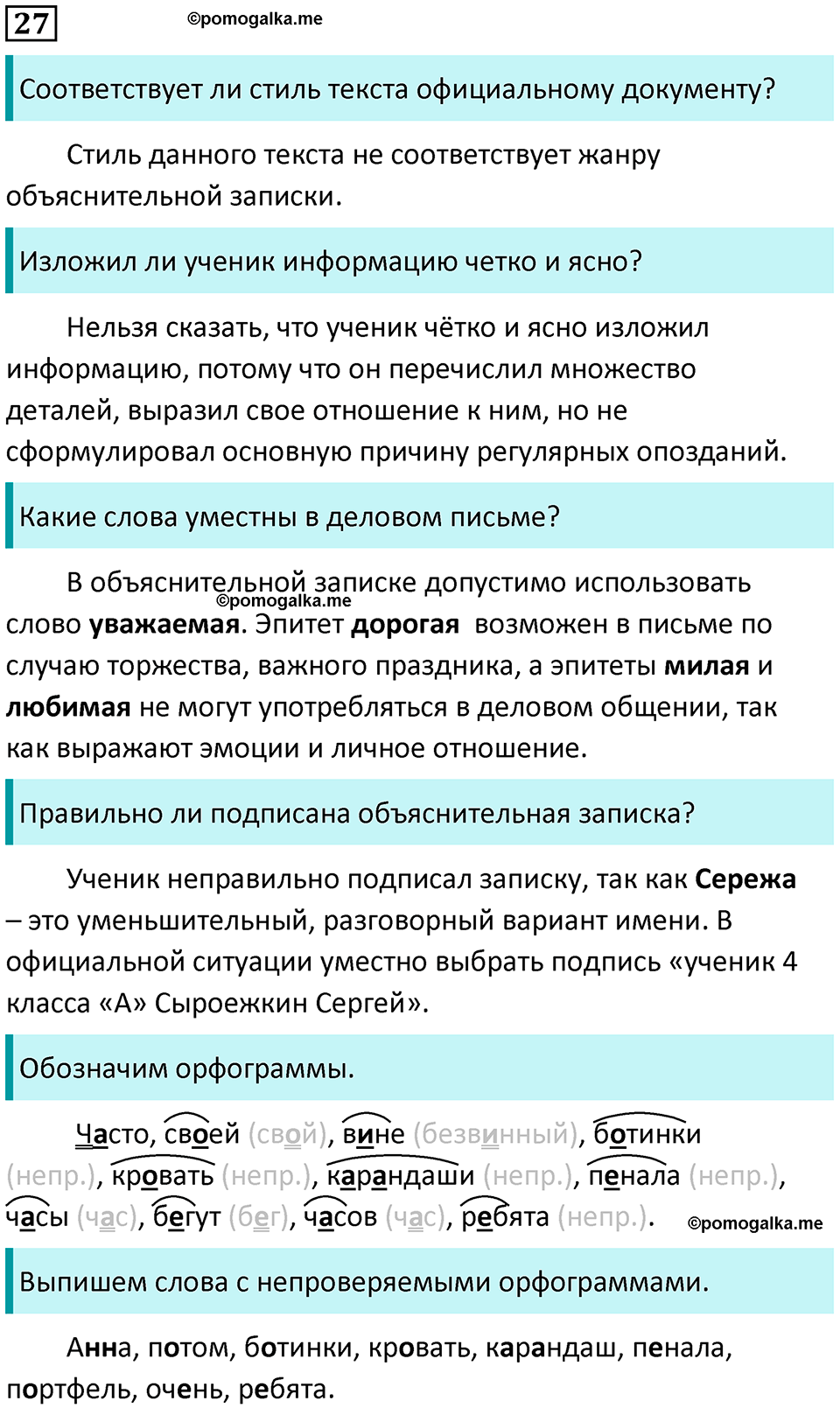 упражнение №27 русский язык 4 класс Климанова 2022 год