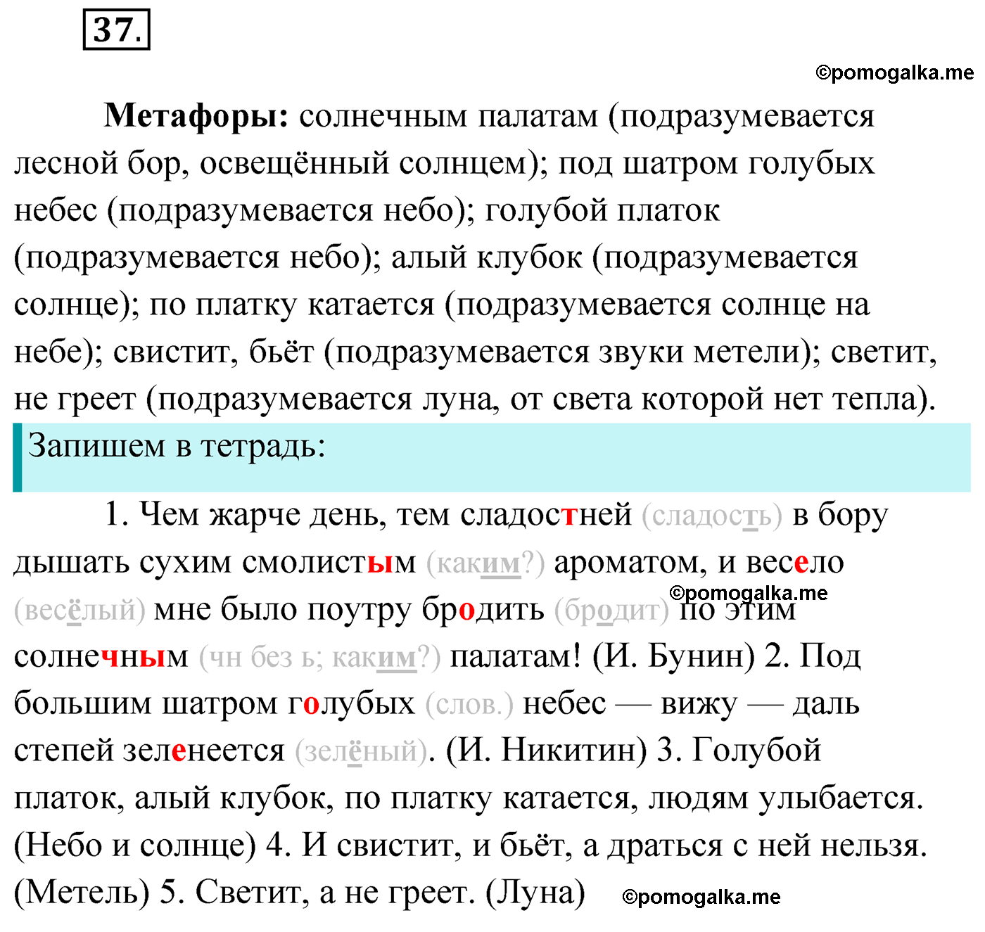 упражнение №37 русский язык 4 класс Климанова 2022 год