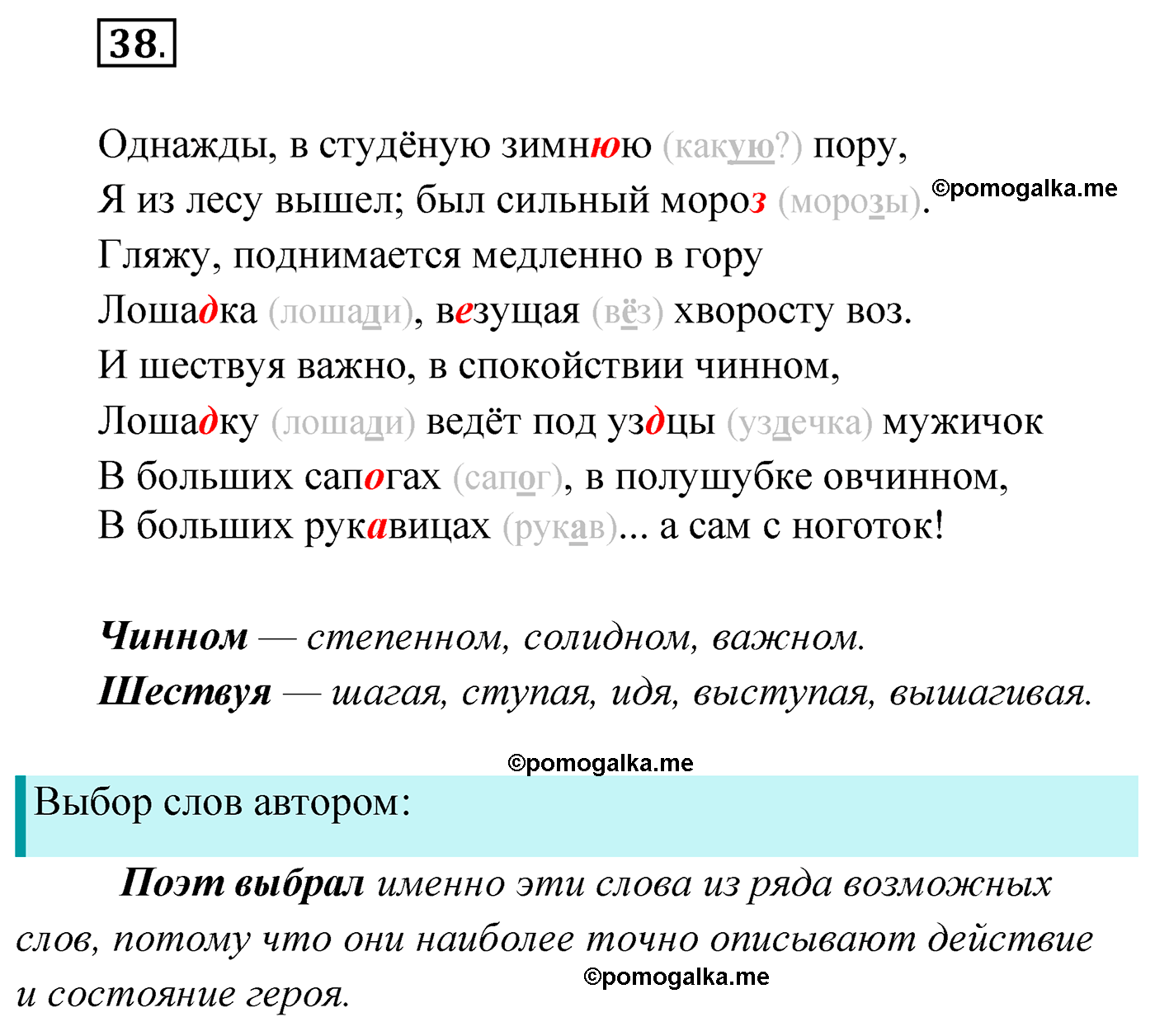 упражнение №38 русский язык 4 класс Климанова 2022 год