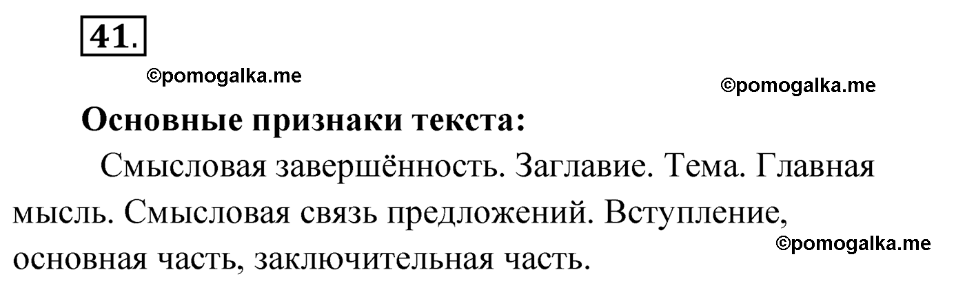 упражнение №41 русский язык 4 класс Климанова 2022 год