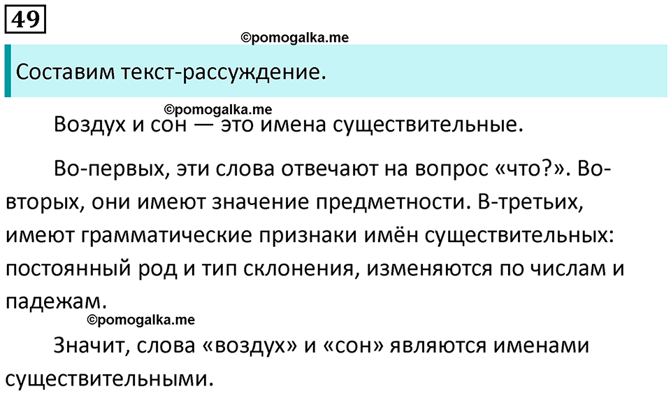 упражнение №49 русский язык 4 класс Климанова 2022 год