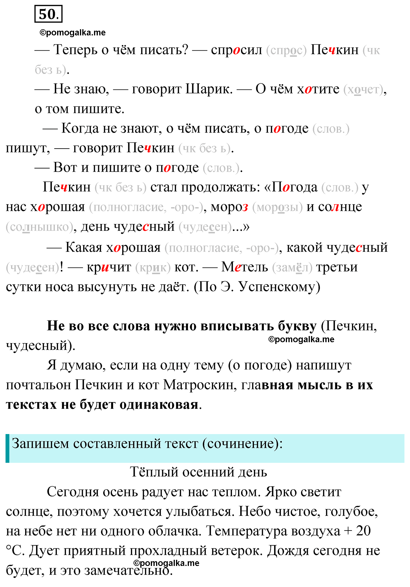 упражнение №50 русский язык 4 класс Климанова 2022 год