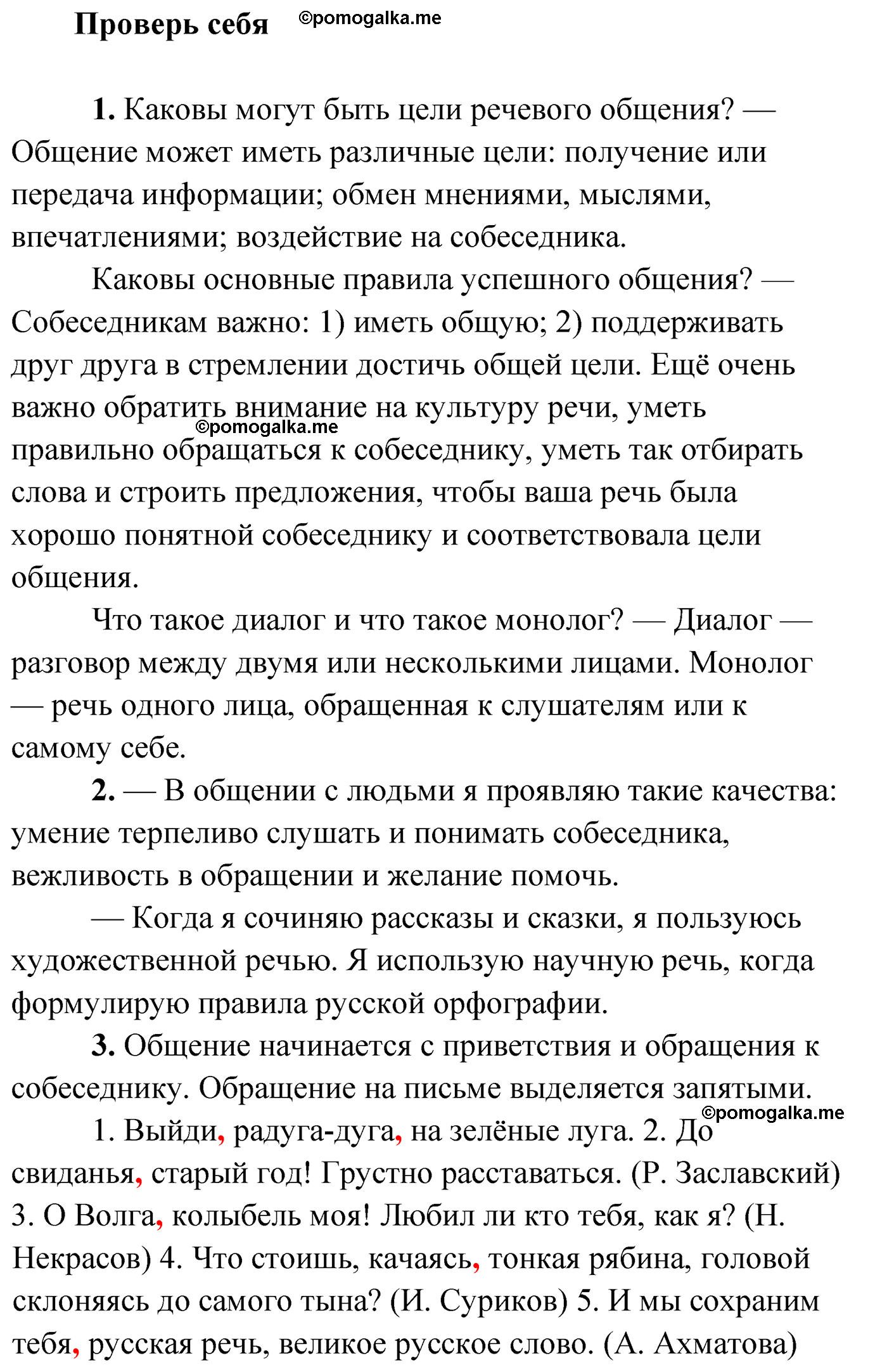Страница 36, Проверь себя русский язык 4 класс Климанова 2022 год