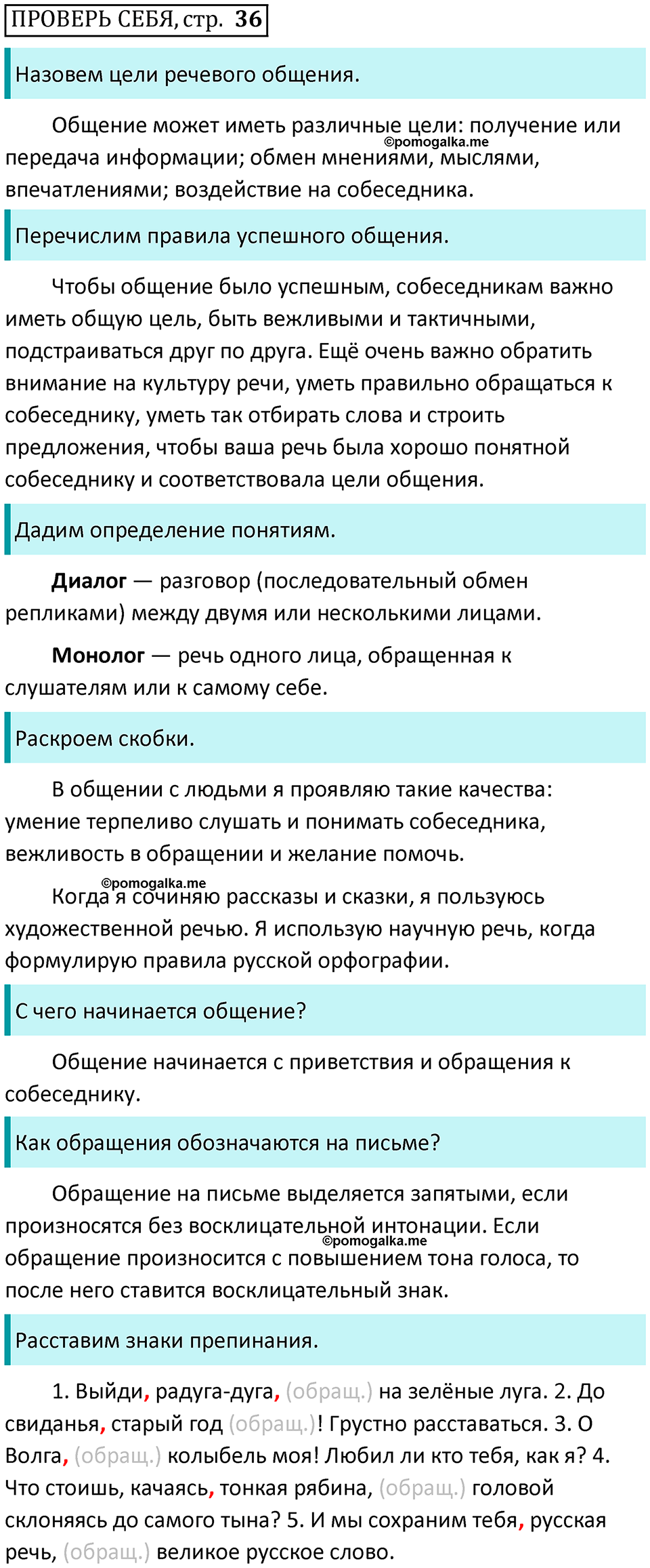 Страница 36, Проверь себя русский язык 4 класс Климанова 2022 год