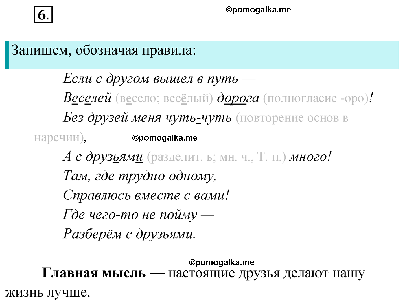 упражнение №6 русский язык 4 класс Климанова 2022 год