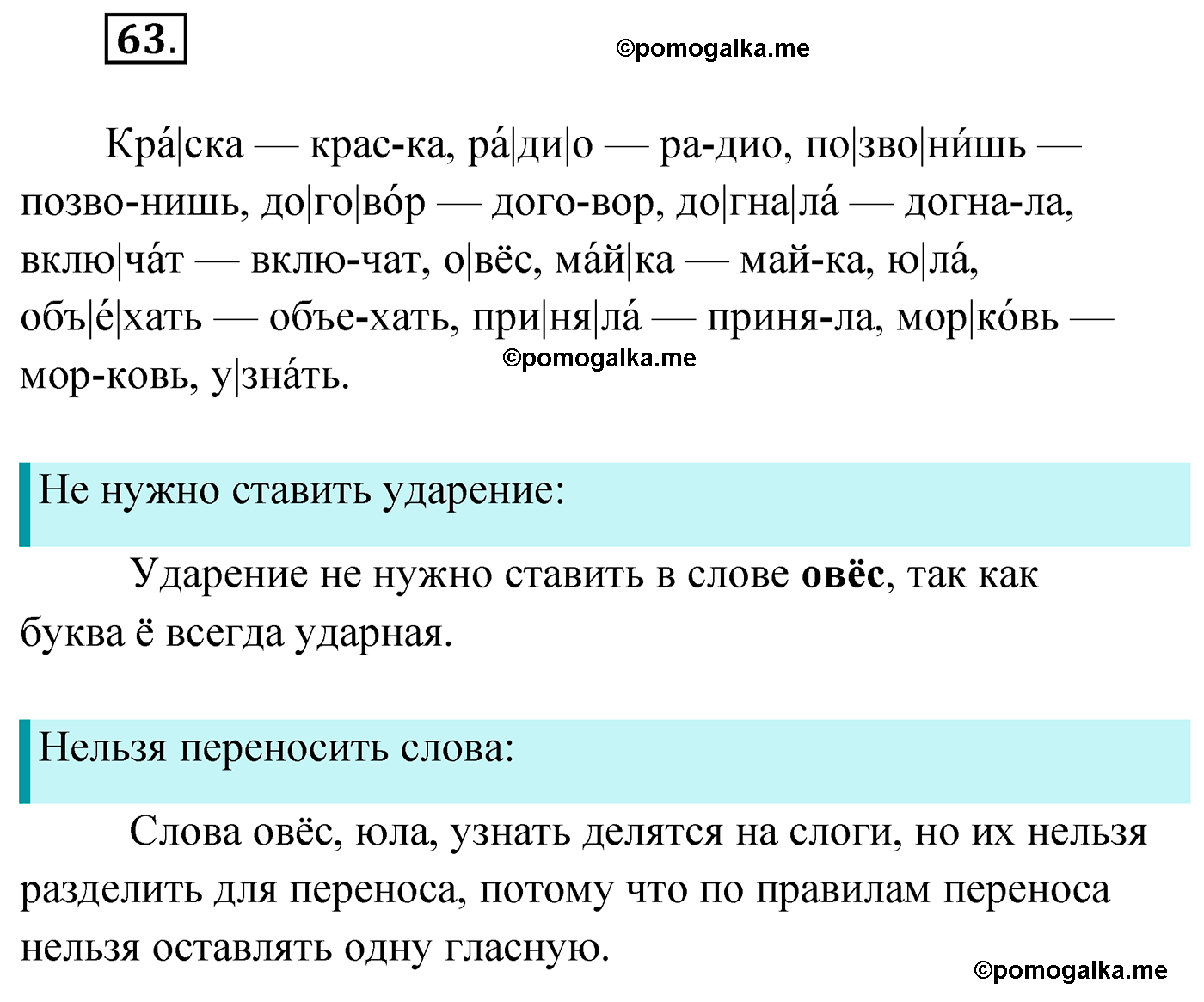 упражнение №63 русский язык 4 класс Климанова 2022 год
