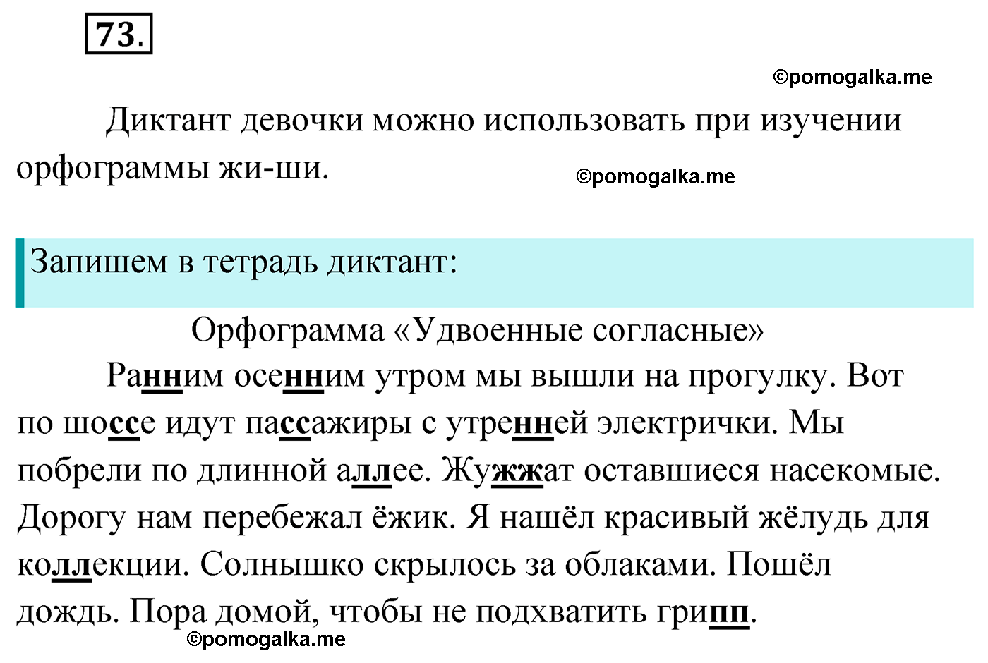 упражнение №73 русский язык 4 класс Климанова 2022 год
