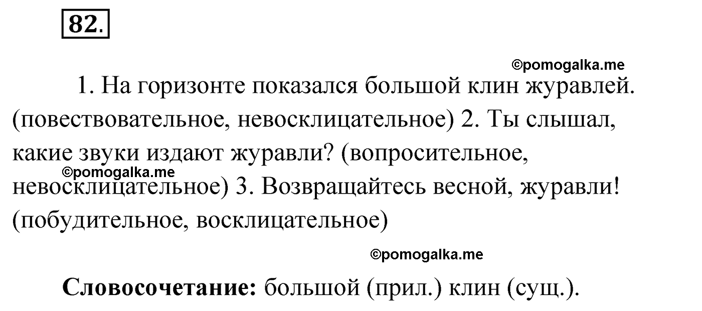 упражнение №82 русский язык 4 класс Климанова 2022 год