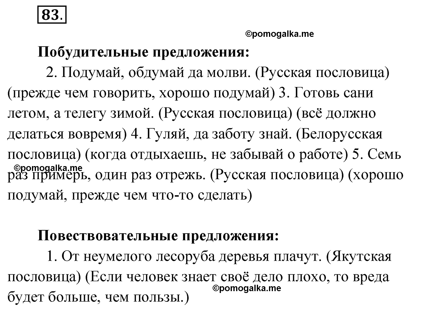 упражнение №83 русский язык 4 класс Климанова 2022 год