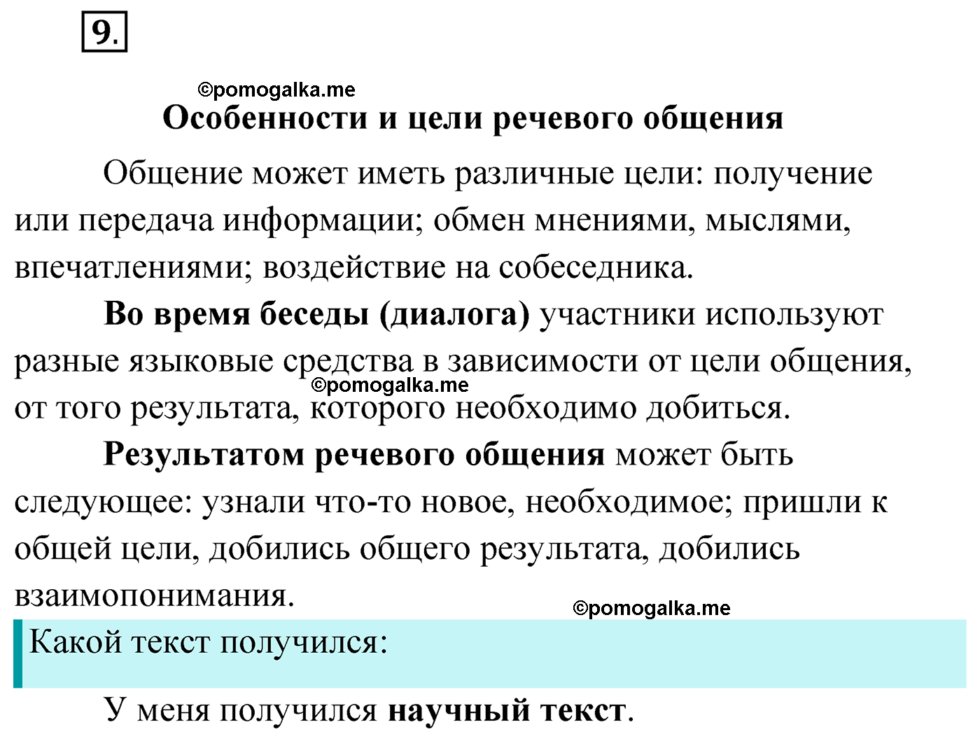 упражнение №9 русский язык 4 класс Климанова 2022 год
