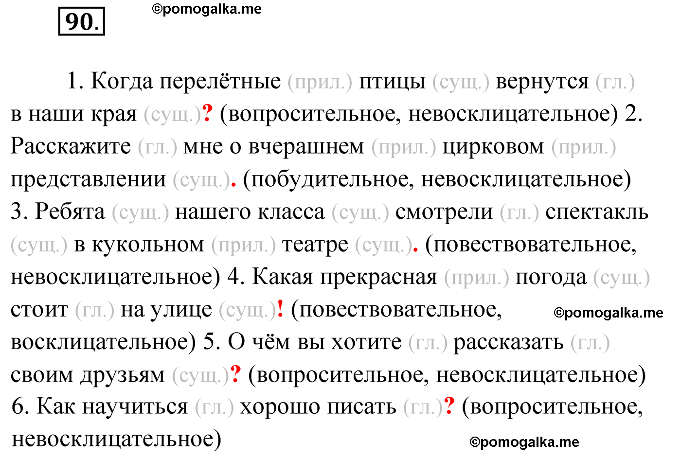 упражнение №90 русский язык 4 класс Климанова 2022 год