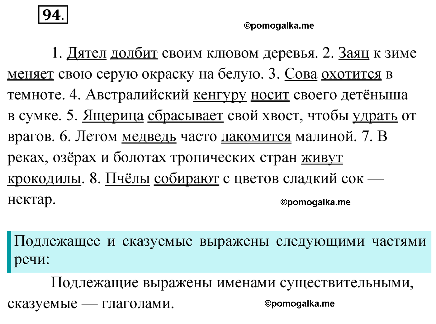 упражнение №94 русский язык 4 класс Климанова 2022 год