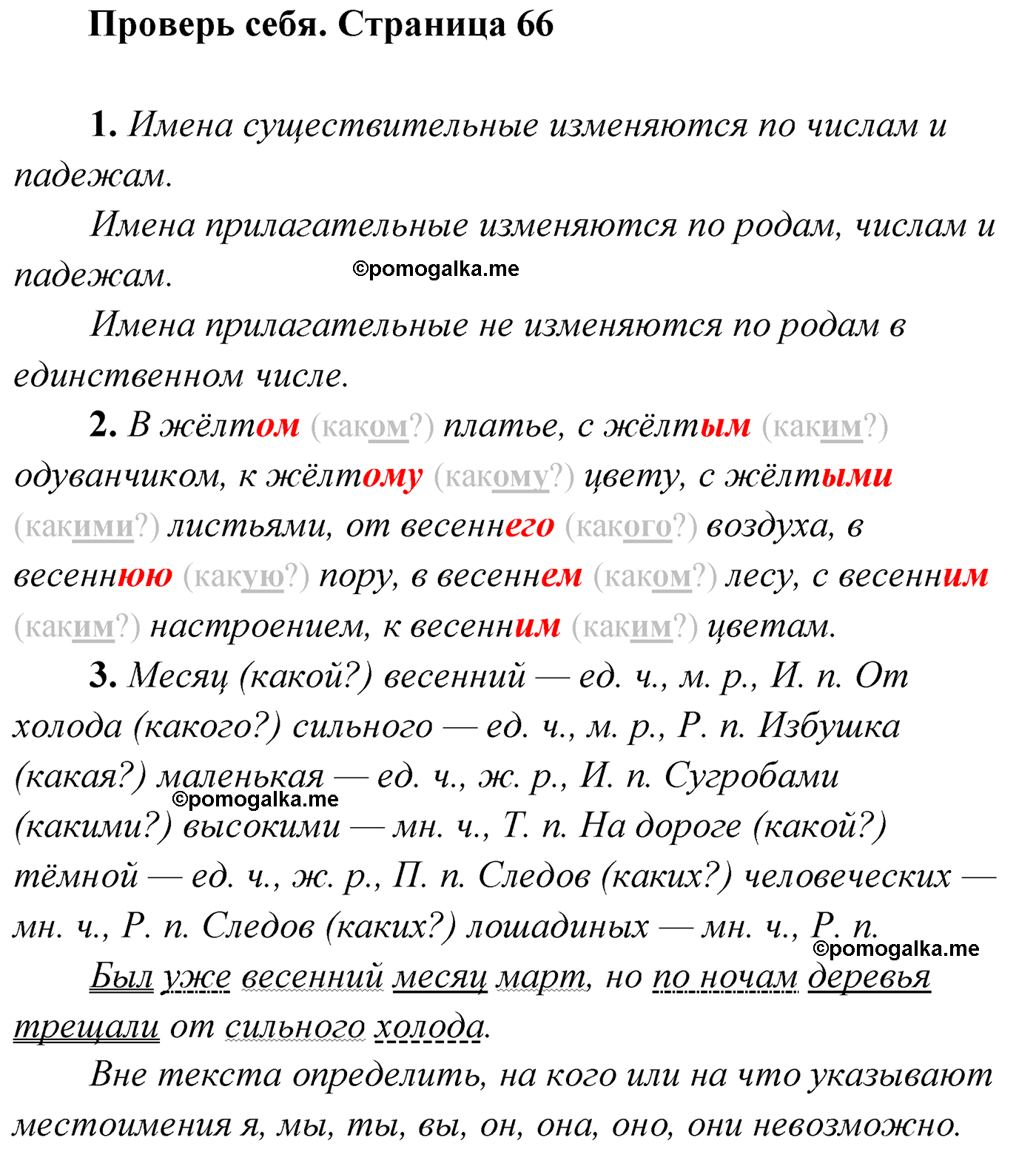 Страница 66, Проверь себя русский язык 4 класс Климанова 2022 год