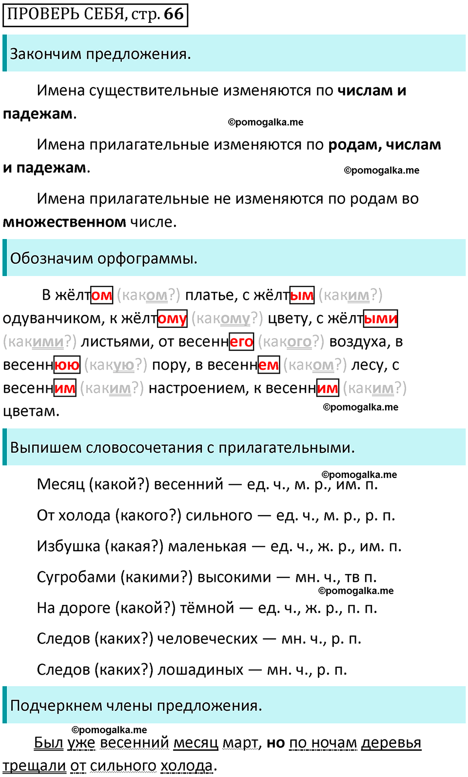 Страница 66, Проверь себя русский язык 4 класс Климанова 2022 год