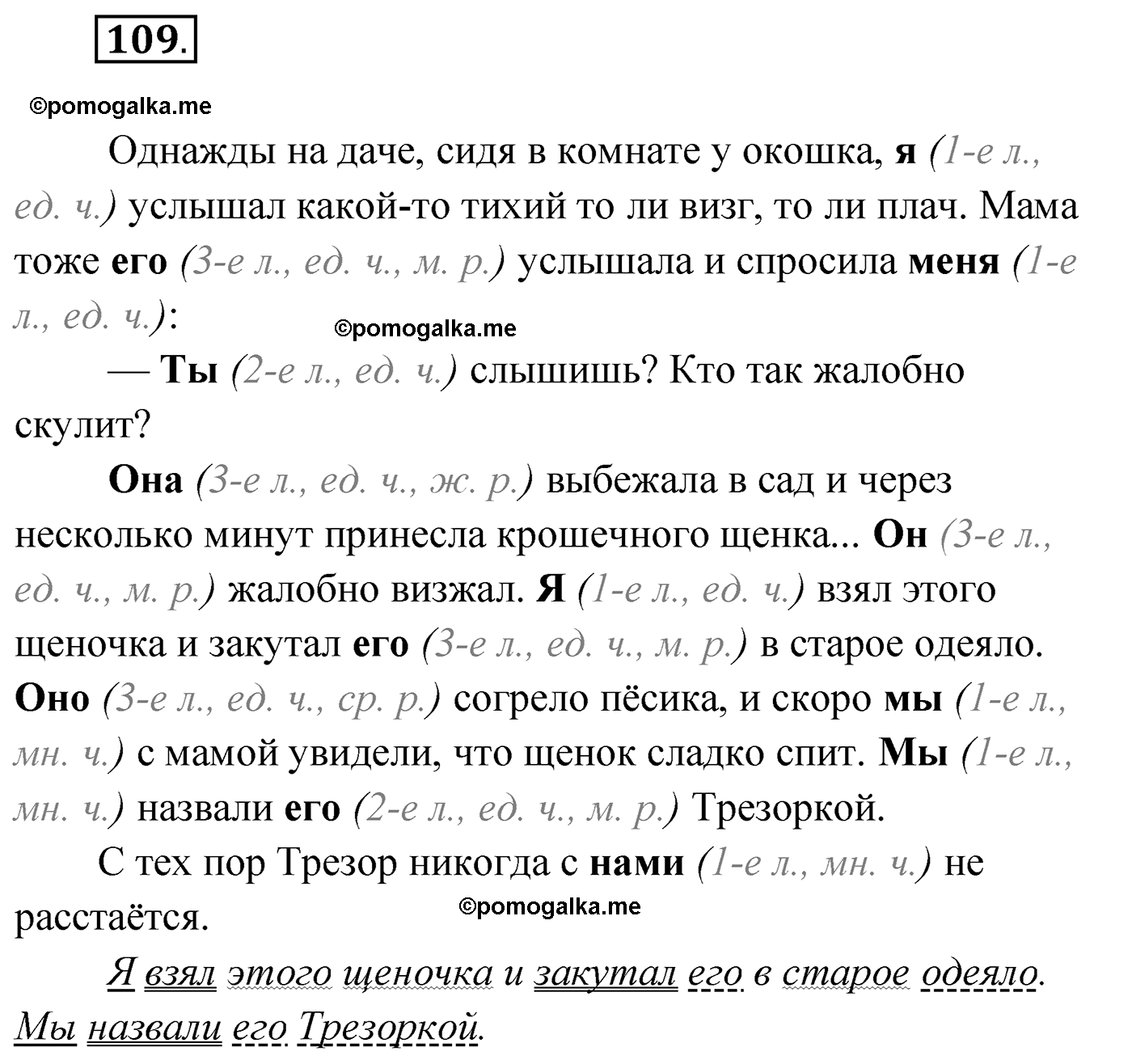 упражнение №109 русский язык 4 класс Климанова 2022 год