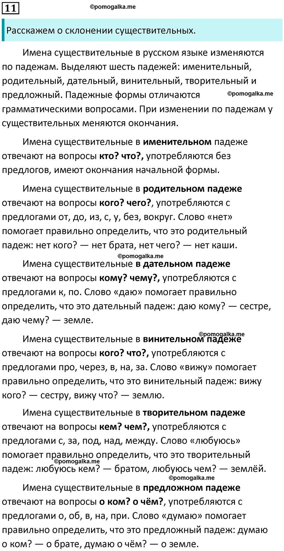 упражнение №11 русский язык 4 класс Климанова 2022 год
