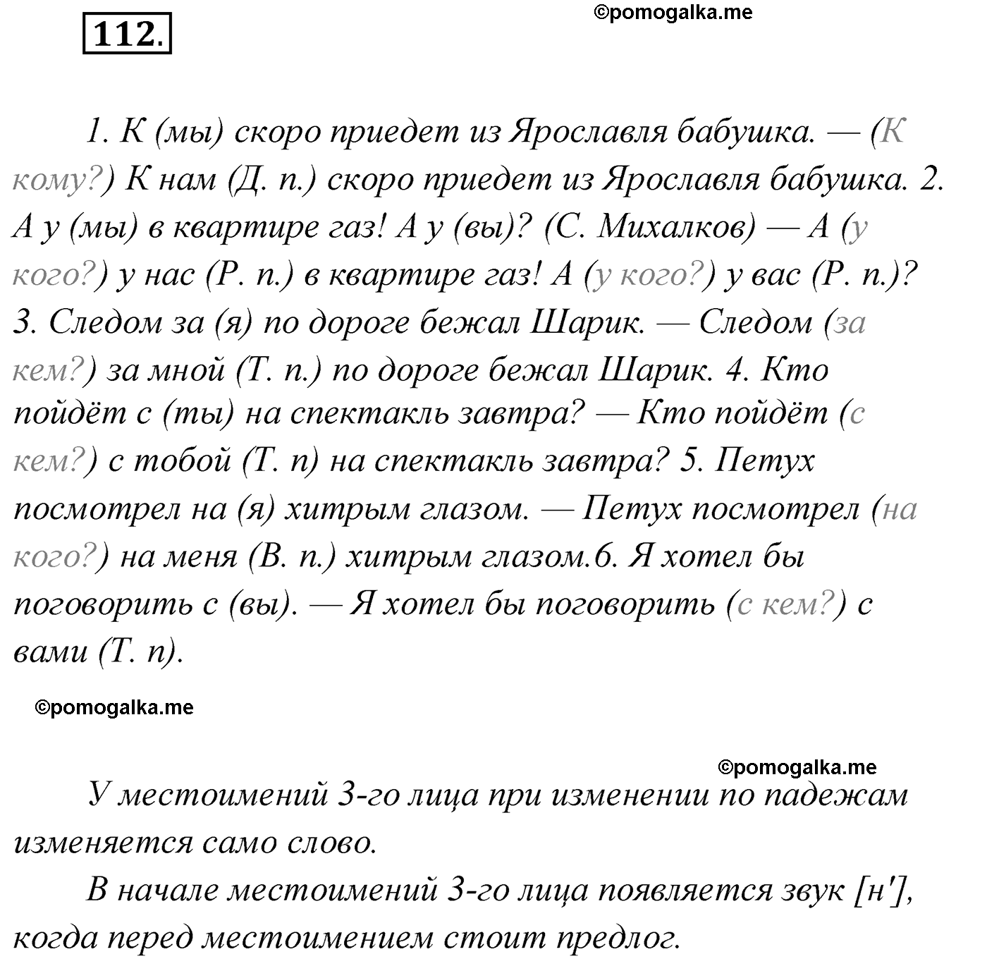 упражнение №112 русский язык 4 класс Климанова 2022 год