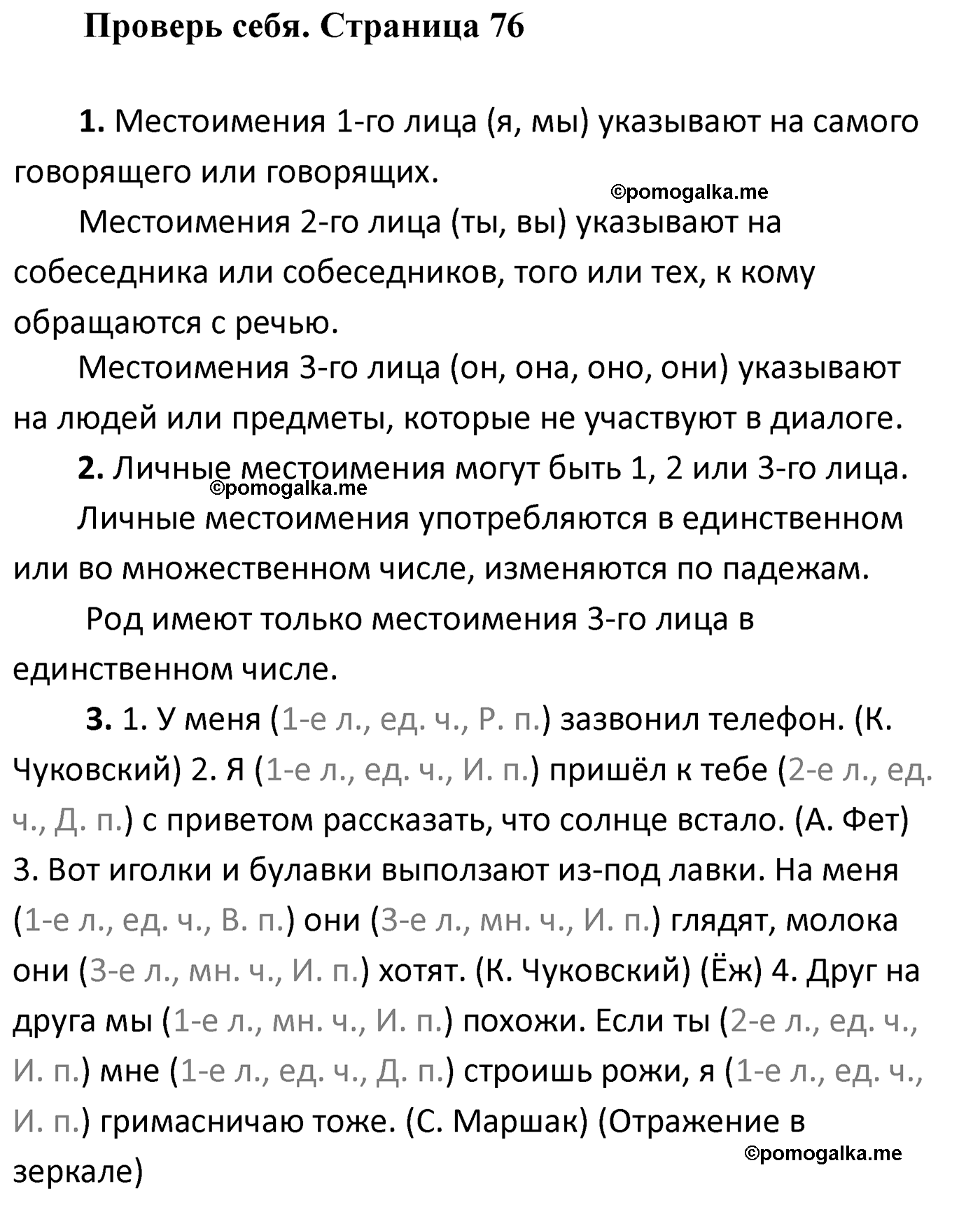 Страница 76, Проверь себя русский язык 4 класс Климанова 2022 год