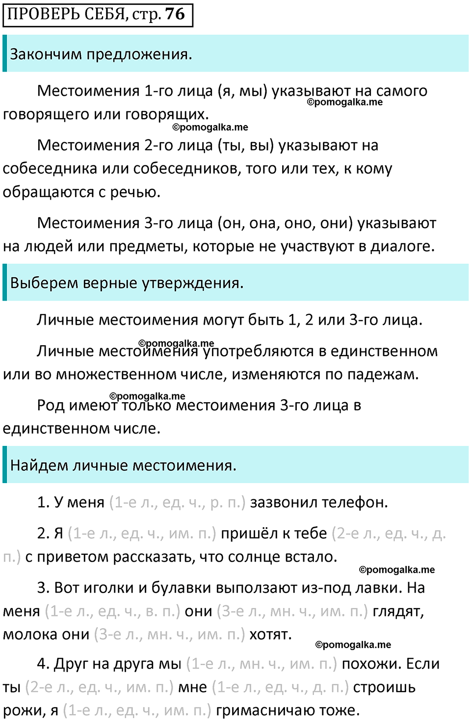Страница 76, Проверь себя русский язык 4 класс Климанова 2022 год