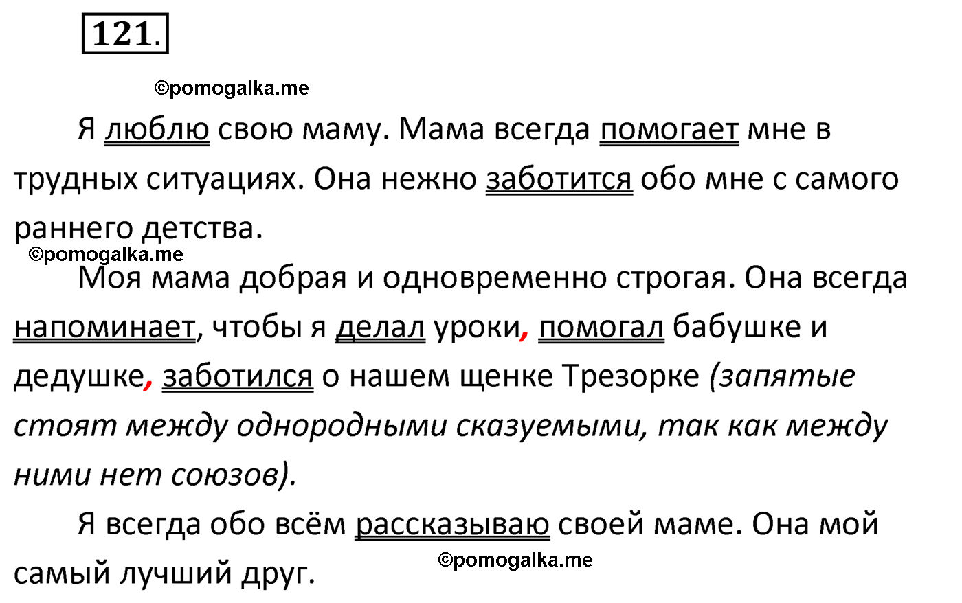 упражнение №121 русский язык 4 класс Климанова 2022 год