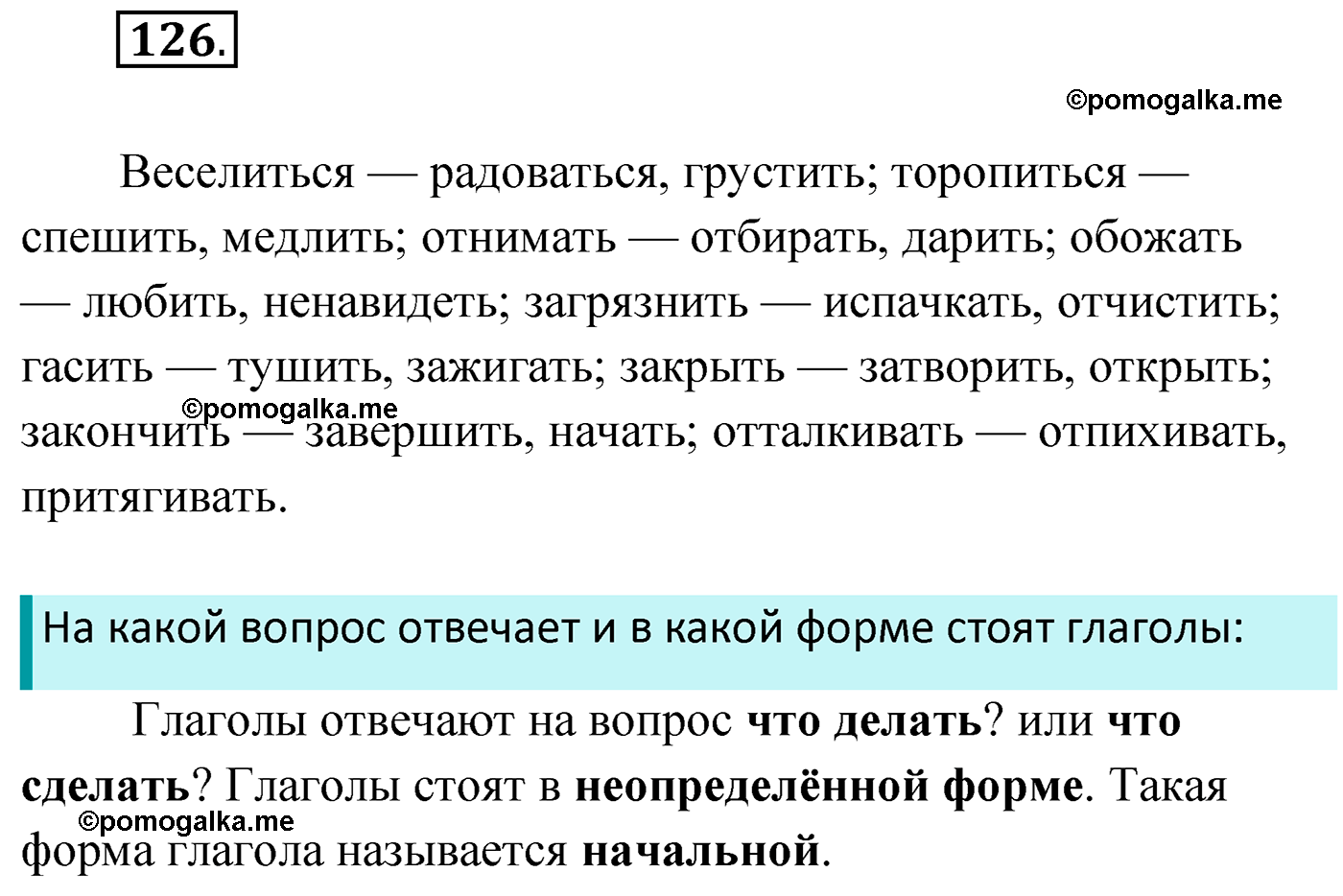 упражнение №126 русский язык 4 класс Климанова 2022 год