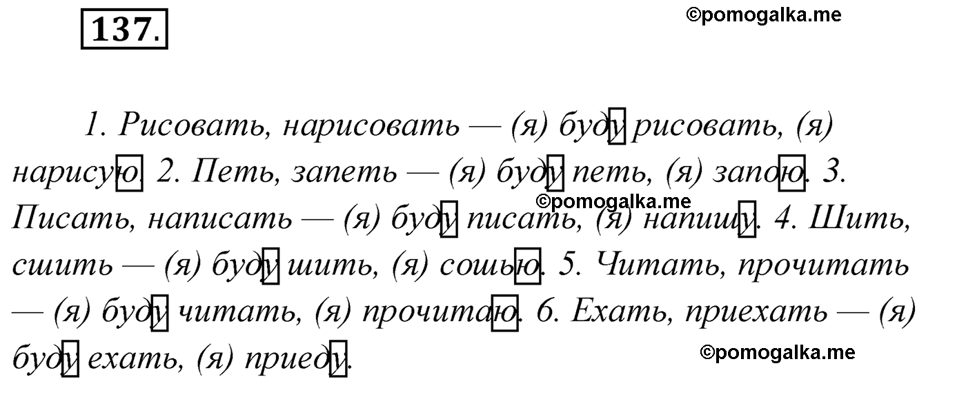 упражнение №137 русский язык 4 класс Климанова 2022 год