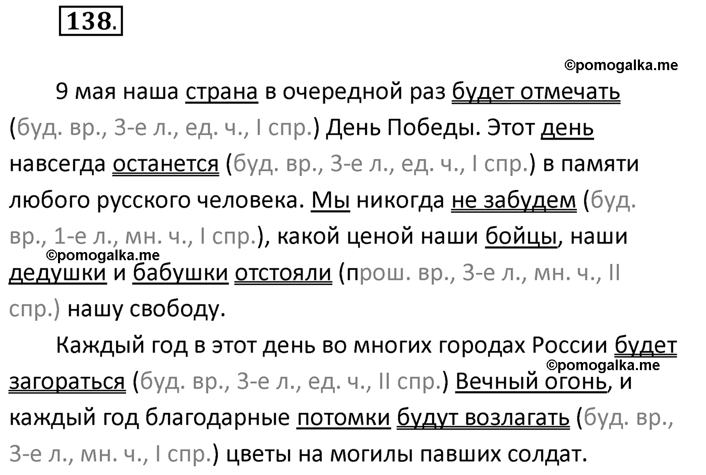 упражнение №138 русский язык 4 класс Климанова 2022 год