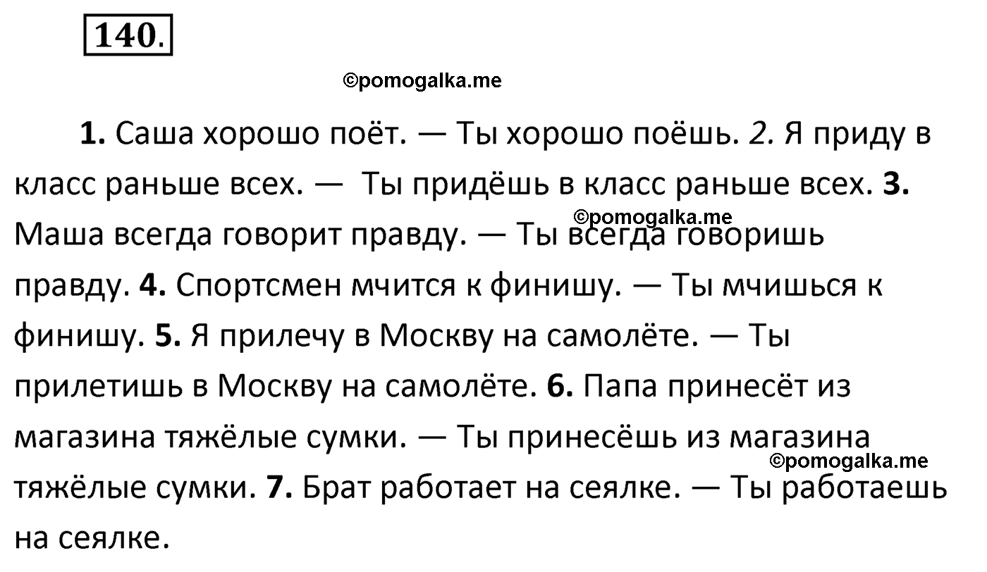 упражнение №140 русский язык 4 класс Климанова 2022 год