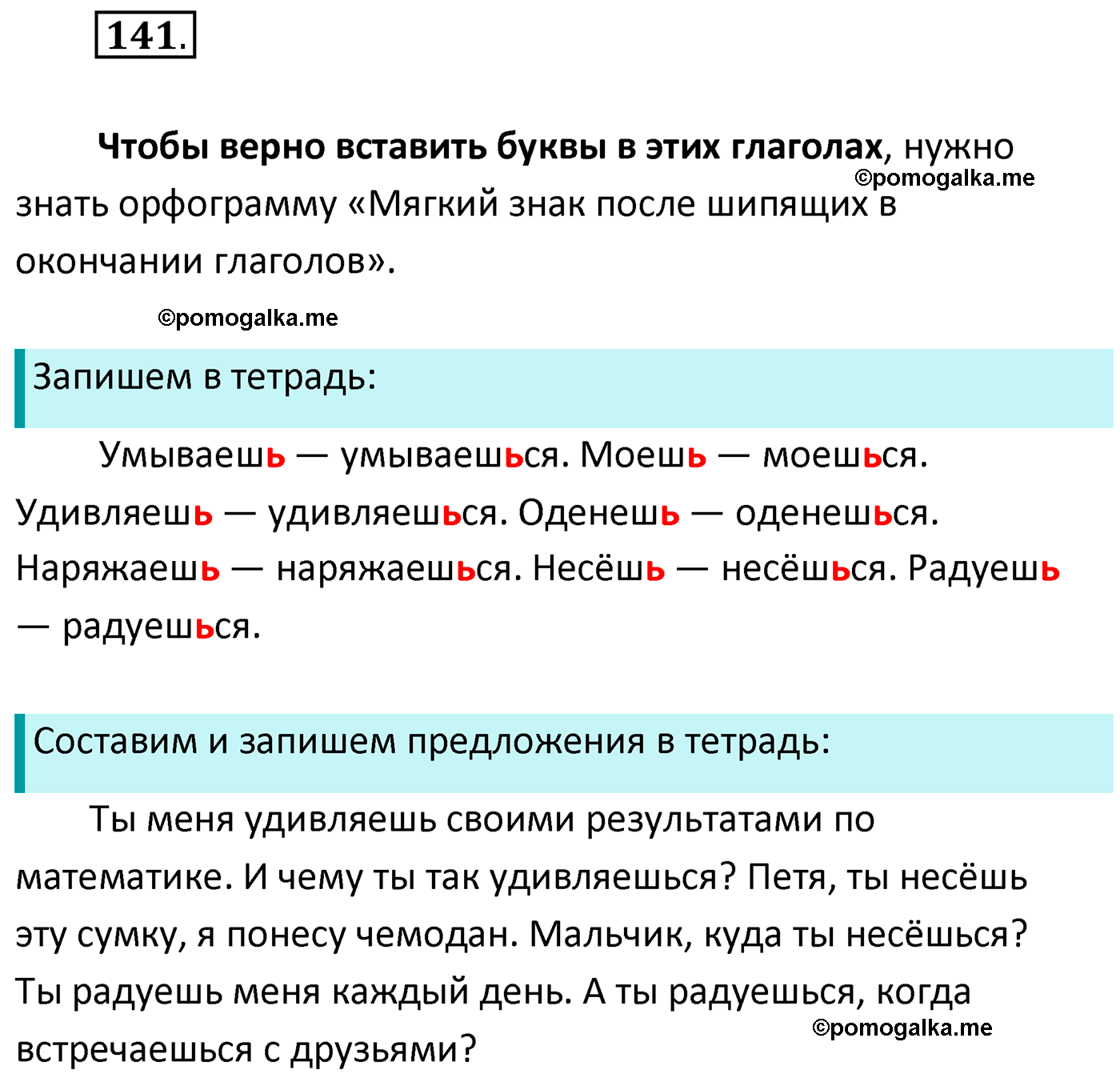 упражнение №141 русский язык 4 класс Климанова 2022 год
