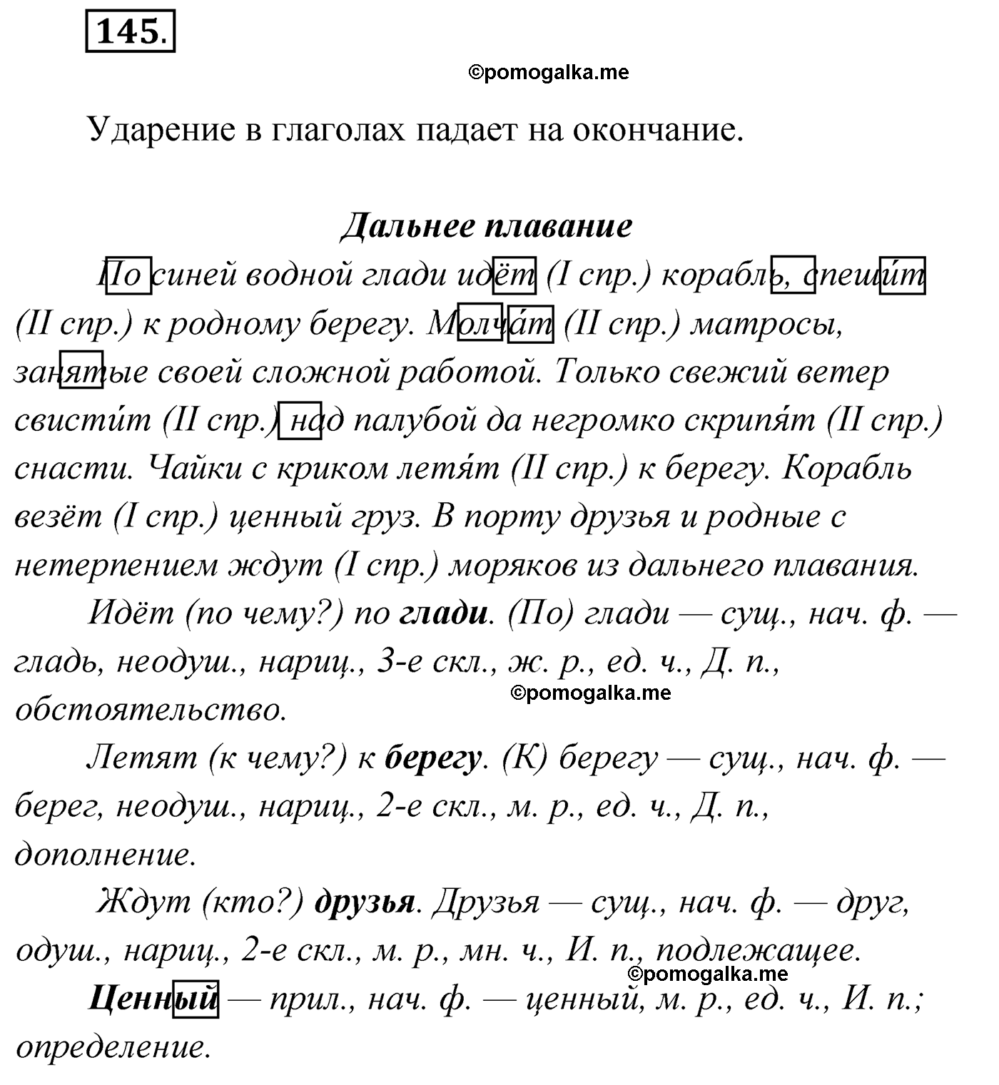 упражнение №145 русский язык 4 класс Климанова 2022 год