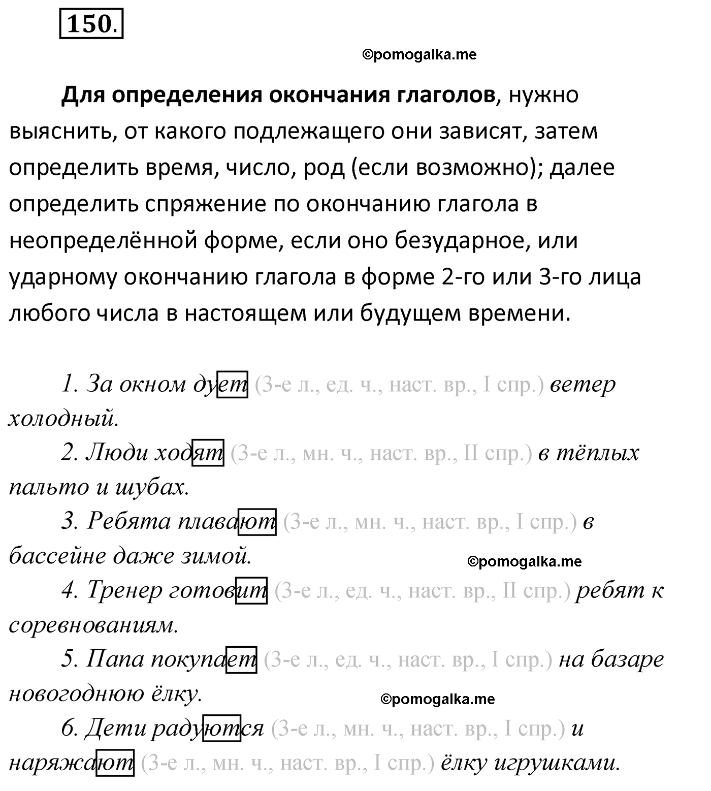 упражнение №150 русский язык 4 класс Климанова 2022 год