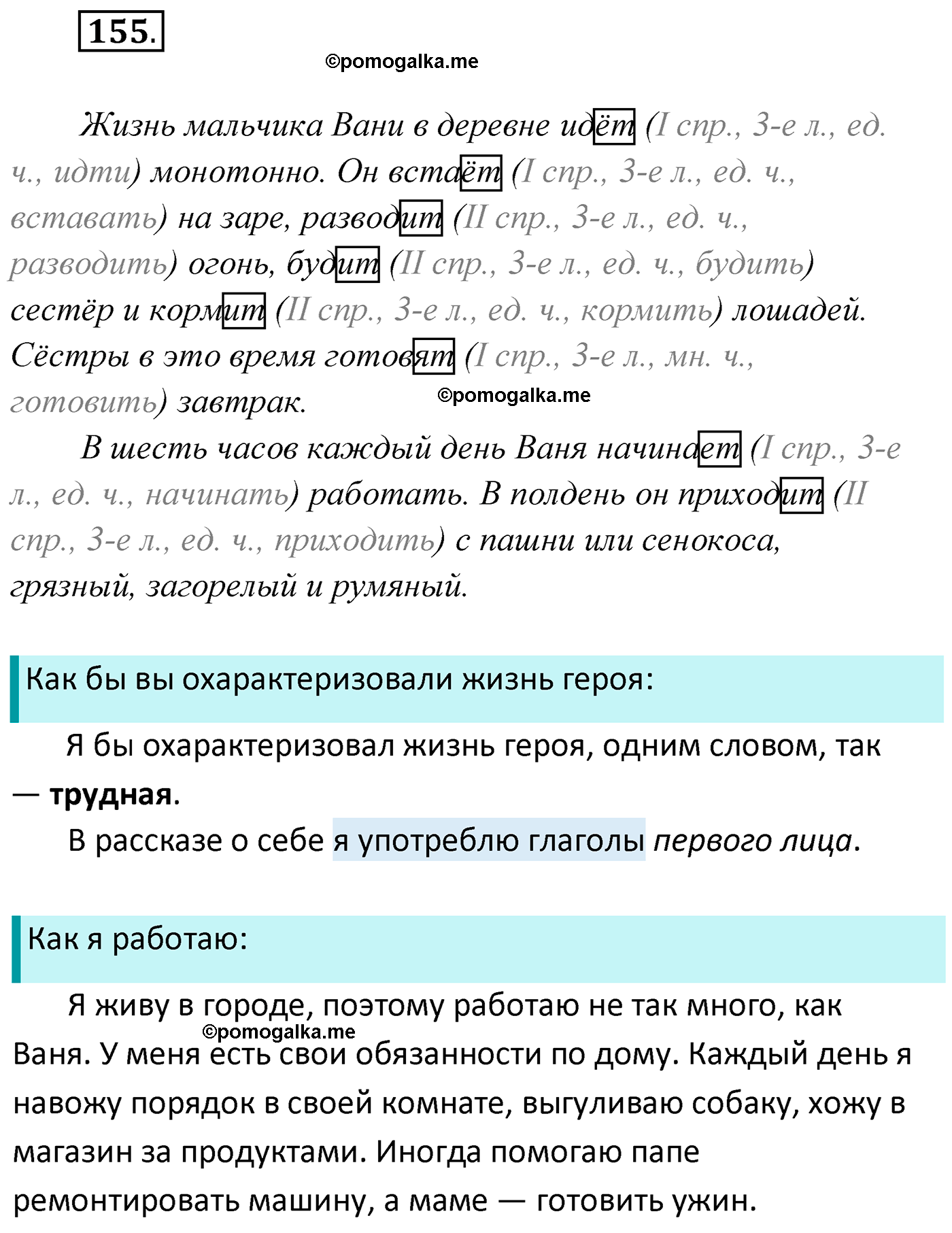 упражнение №155 русский язык 4 класс Климанова 2022 год