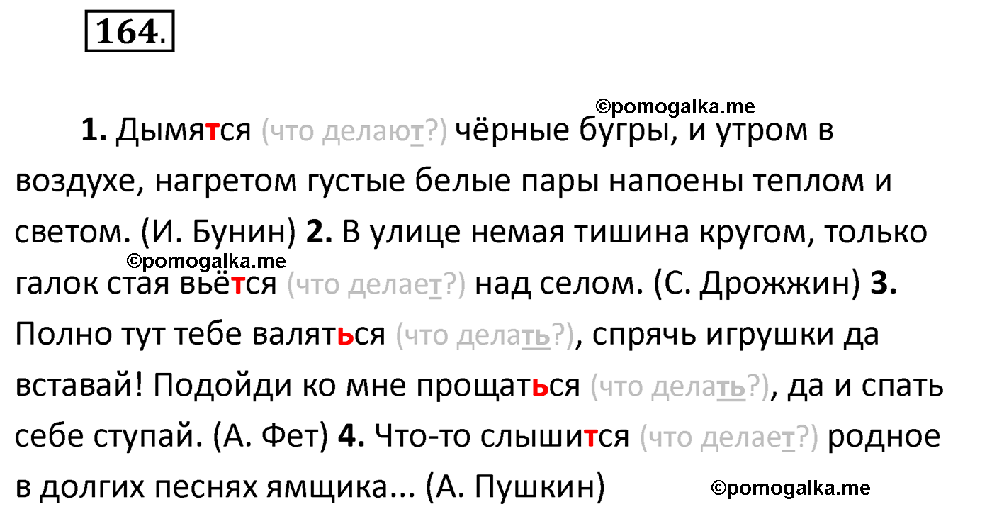 упражнение №164 русский язык 4 класс Климанова 2022 год