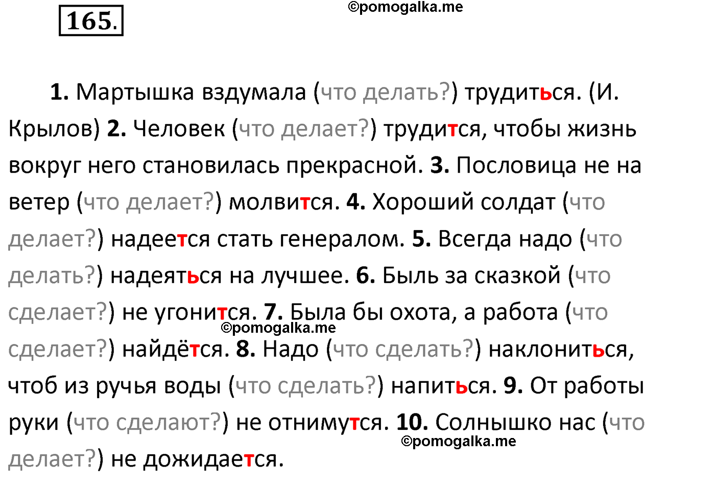 упражнение №165 русский язык 4 класс Климанова 2022 год