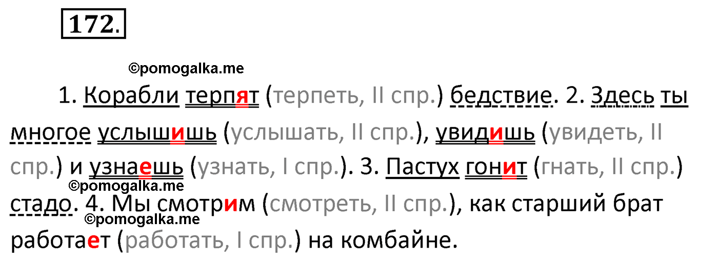 упражнение №172 русский язык 4 класс Климанова 2022 год
